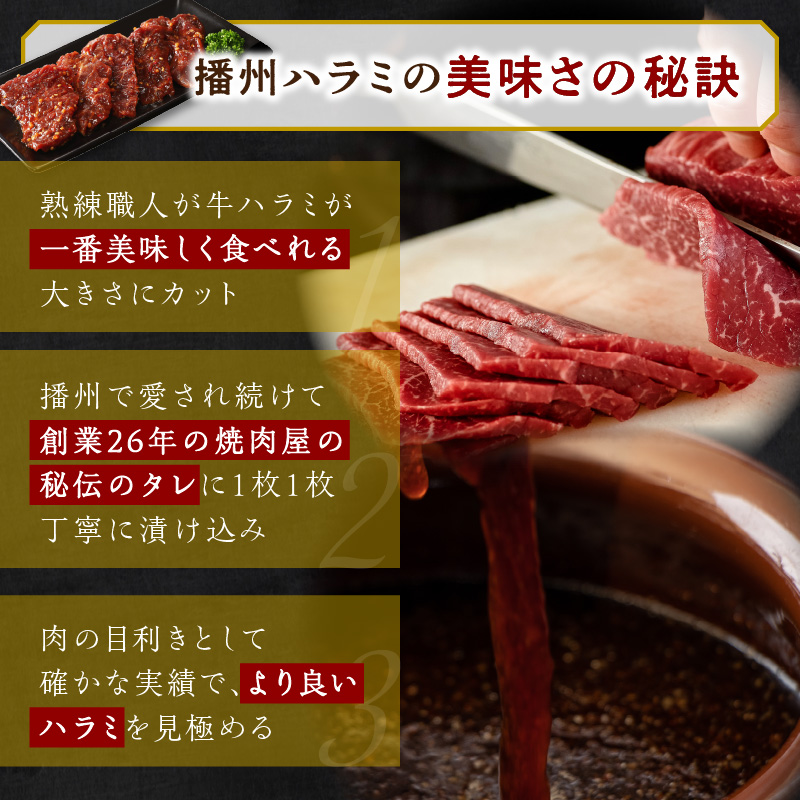 播州で愛される秘伝の焼肉タレ漬け牛肉 播州ハラミ肉 1kg《 肉 食品 焼肉 送料無料 やわらか ハラミ 焼肉セット バーベキュー 肉 バーベキューセット BBQセット 》【2401A00412】