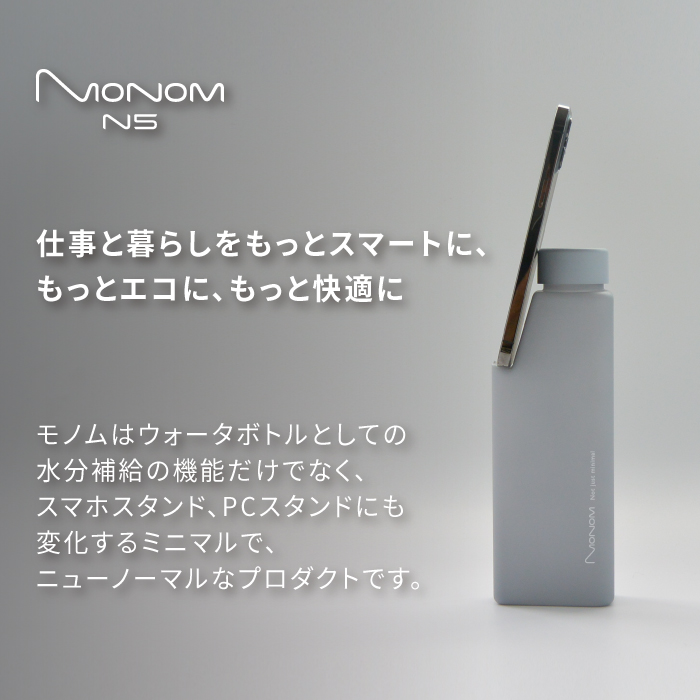 Monom N5 カラーコート ウォーターボトル【2401N09602】