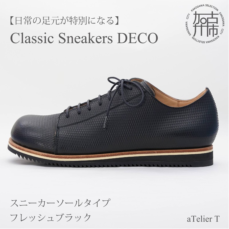 【フレッシュブラック】Classic Sneakers DECO スニーカーソールタイプ《 日本製 DECO 革靴 皮 ファッション レザー 靴 》【2425N08025_01】