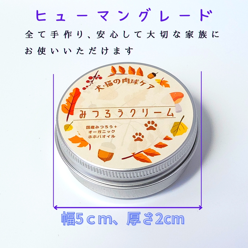 みつろう肉球クリーム20g 《 ペットグッズ 犬 ケア みつろう クリーム ホホバオイル 》【2400N13309】