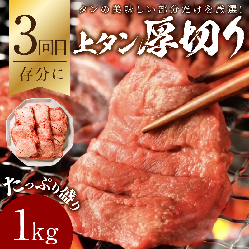 牛タン定期便【全3回】《 肉 牛肉 牛タン 牛たん 牛 高タンパク 極上 厚切り 定期便 焼肉 》【2410A99807】