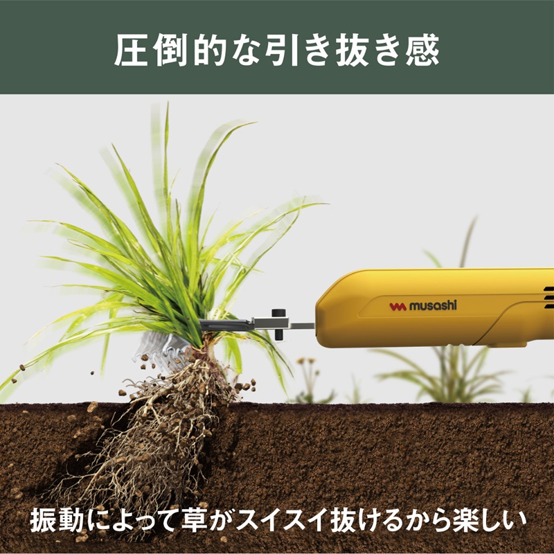 musashi WE-730 充電式除草バイブレーターミニ《 除草 除草グッズ 草取り 日用品 ギフト プレゼント 持ち運べる 便利 》【2402O10829】