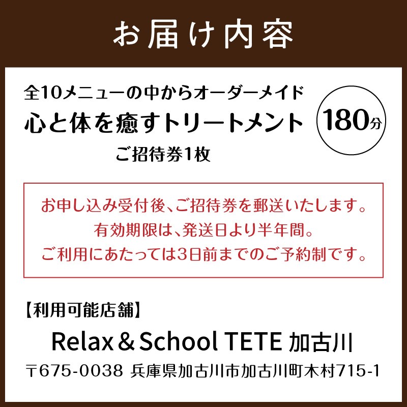 【体験型】全10メニューの中からオーダーメイド180分《 マッサージ リフレッシュ リラクゼーション チケット 癒し 疲れ 体験 》【2411L05403】