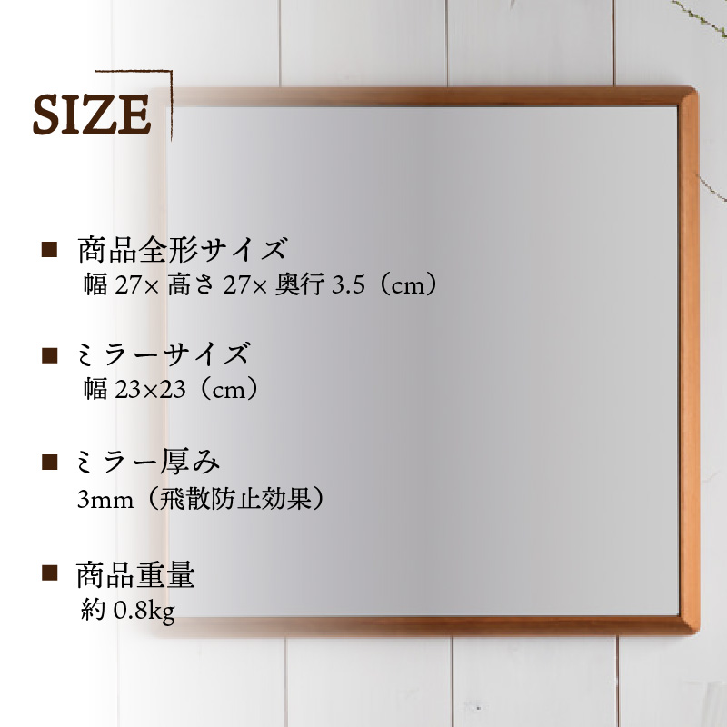 【SENNOKI】Stellaステラ アメリカンチェリーW270×D35×H270mm(0.8kg)木枠正方形デザインインテリアミラー【2401M05004】