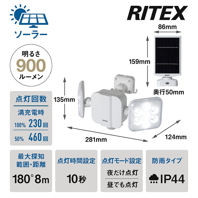 RITEX S-220L 5W×2灯 フリーアーム式LEDソーラーセンサーライト【2402O10808】