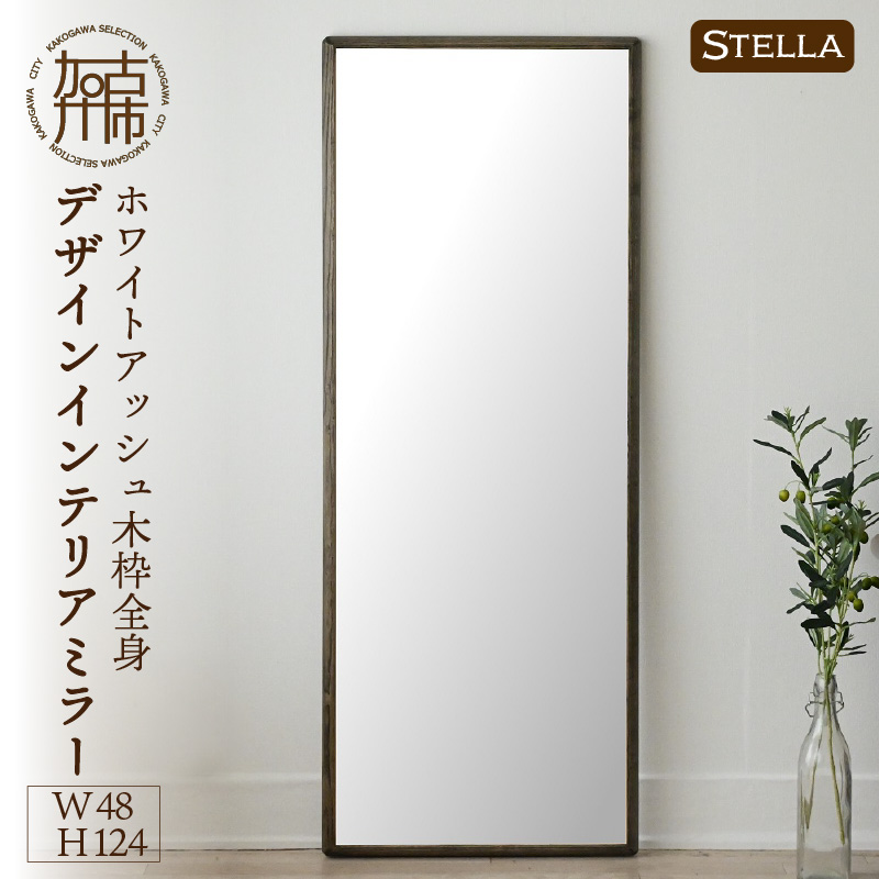 【SENNOKI】Stellaステラ ホワイトアッシュW480×D35×H1240mm(8kg)木枠全身デザインインテリアミラー(4色)【2410M05060】