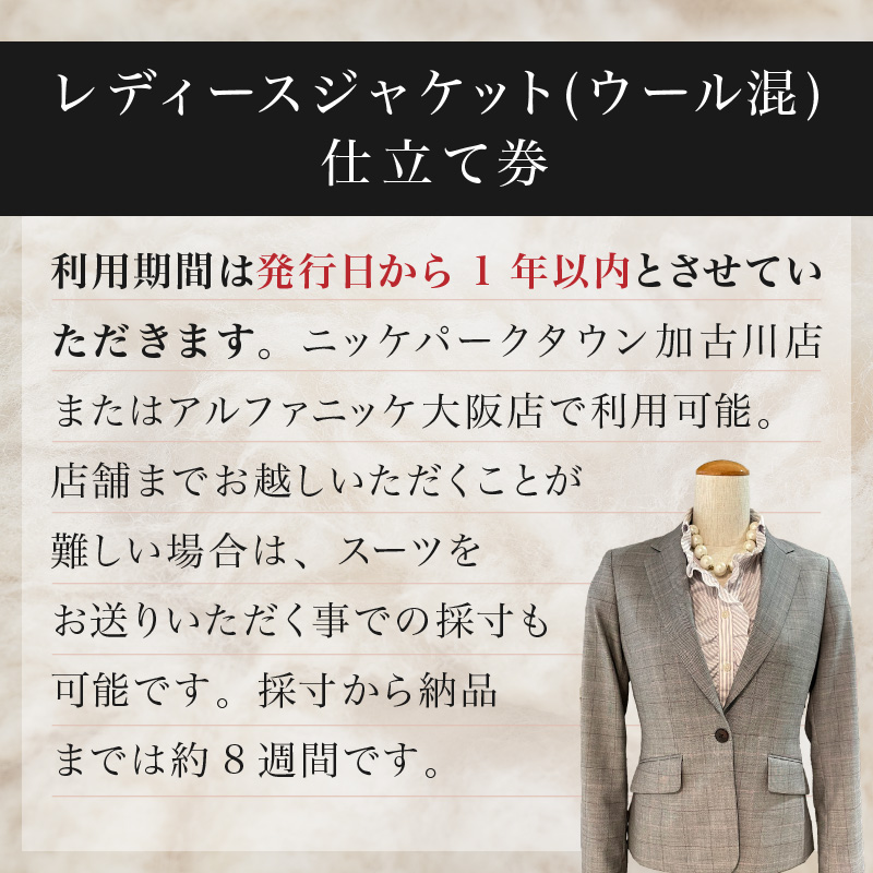 レディースジャケット(ウール混)《 ジャケット レディースジャケット オーダースーツ オーダーメイド ファッション 》【2523Q05118】