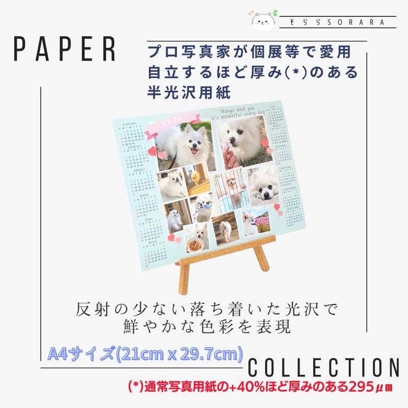 うちの子カレンダー フレーム&イーゼル付《 ペット 家族 記念 選べるデザイン オリジナルカレンダー A4サイズ 開始月自由 写真 フレーム&イーゼル付 》【2400N13315】