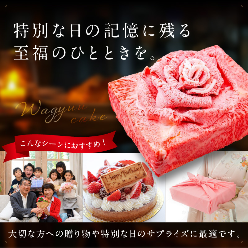 和牛ケーキ《 黒毛和牛 サーロイン 肉 お肉 牛肉 和牛ケーキ プレゼント 贈答 贈り物 お祝い 》【2403A11507】