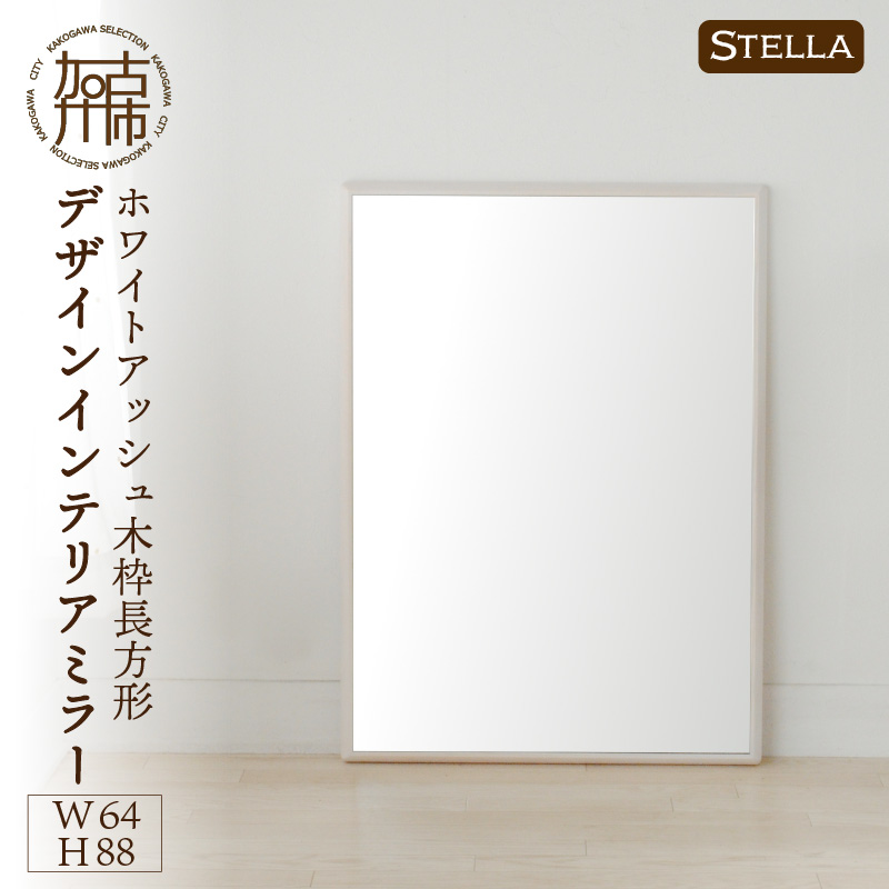 【SENNOKI】Stellaステラ ホワイトアッシュW640×D35×H880mm(7kg)木枠長方形デザインインテリアミラー(4色)【2408M05055】