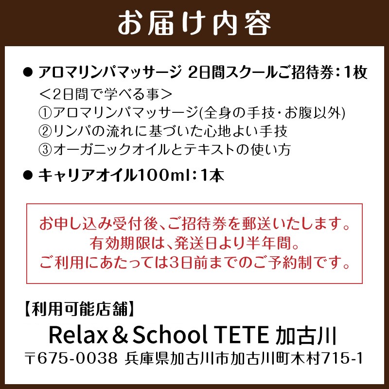 アロマリンパマッサージ 2DAYSスクール《 マッサージ アロマ リンパ オイル フリーランス スキル 学習 癒し 疲れ 体験 》【2450L05404】