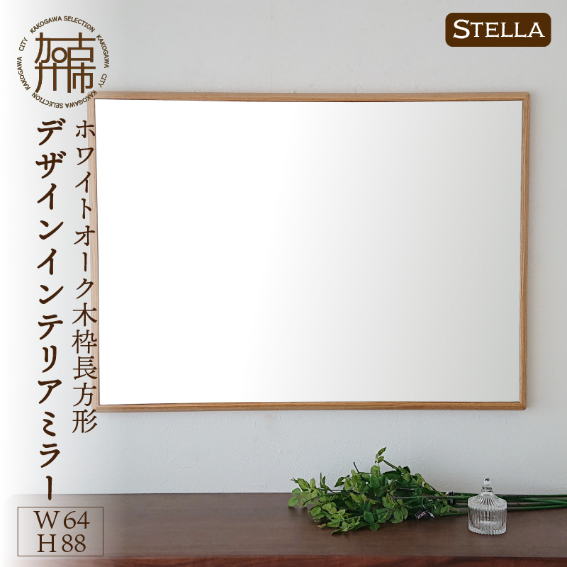 【SENNOKI】Stellaステラ ホワイトオークW640×D35×H880mm(7kg)木枠長方形デザインインテリアミラー【2408M05051】
