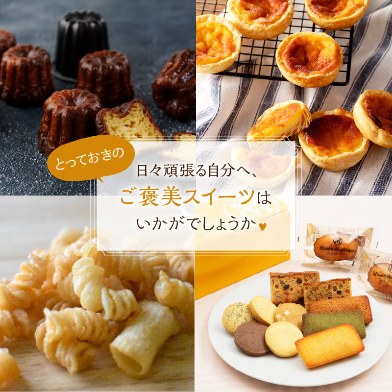 焼き菓子定期便《 焼き菓子 定期便 バニラカヌレ カヌレ エッグタルト タルト スナックパスタ フィナンシェ マドレーヌ サブレ お取り寄せ ギフト 送料無料 》【2502H99801】