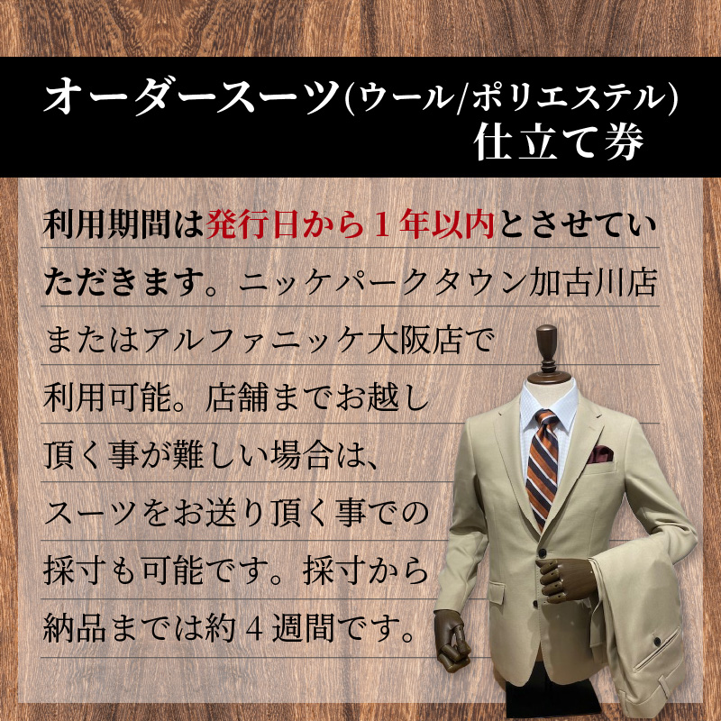 オーダースーツ(ウール/ポリエステル) ＜ベスト付きスーツ(スリーピース)＞《 オーダースーツ ビジネス 送料無料 オーダー 成人式 入社式 ギフト プレゼント 贈り物 》【2523Q05116】