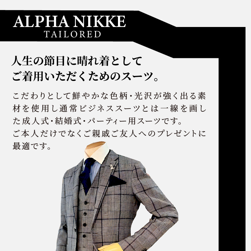 セレモニースーツ＜ベスト付きスーツ(スリーピース)＞《 スーツ オーダースーツ セレモニースーツ パーティー 結婚式 プレゼント 》【2532Q05112】