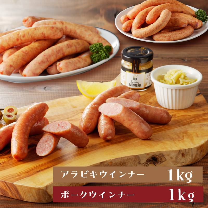 【昔ながらのお肉屋さん】ヒライの手造りウインナー満足セット2kg《 ソーセージ 送料無料 ウインナー ウィンナーソーセージ 国産 冷凍 お弁当 おつまみ豚肉 あらびき ポークウインナー 》【2402I00134】