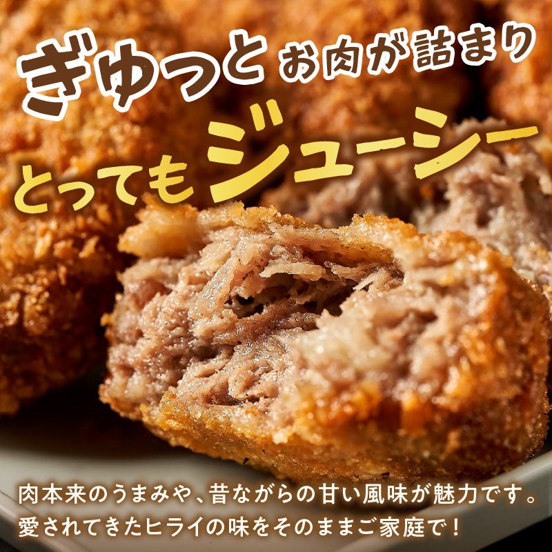 【昔ながらのお肉屋さん】ヒライの手造りミンチカツ15個《 ミンチカツ 惣菜 揚げ物 おかず 手造り 》【2400I00128】