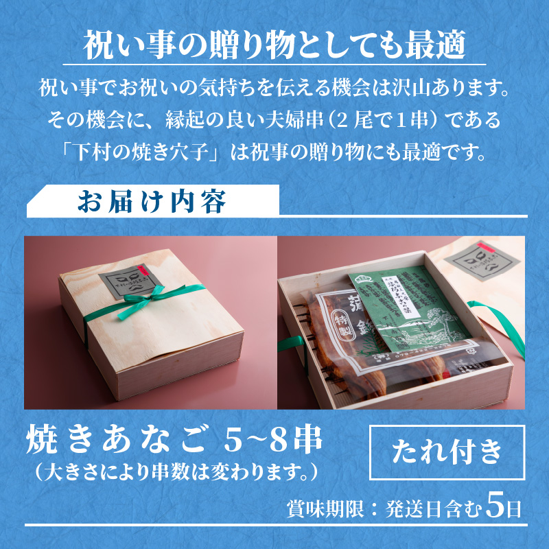 焼あなご(5〜8串)《 魚介類 アナゴ 穴子 あなご 焼きあなご 海鮮 天然 ふるさと納税 あなご 加古川市 パリパリ 美味しい 穴子丼 串焼き お取り寄せ 人気 ギフト プレゼント おすすめ 》【2406D00703】