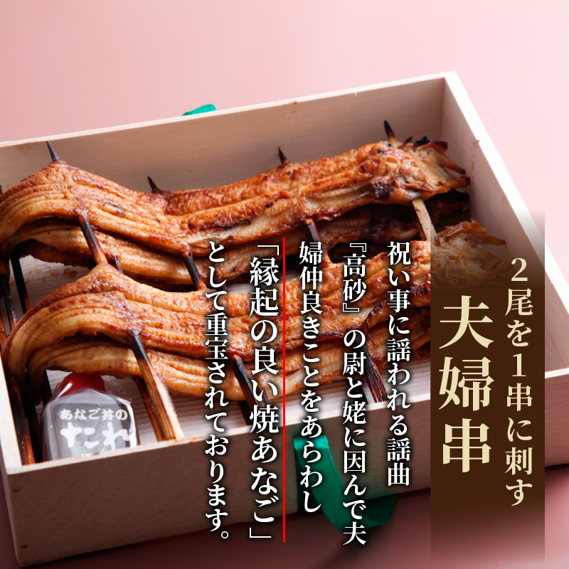 焼あなご(5〜8串)《 魚介類 アナゴ 穴子 あなご 焼きあなご 海鮮 天然 ふるさと納税 あなご 加古川市 パリパリ 美味しい 穴子丼 串焼き お取り寄せ 人気 ギフト プレゼント おすすめ 》【2406D00703】