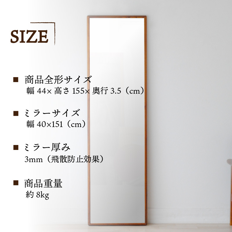 【SENNOKI】Stellaステラ アメリカンチェリーW440×D35×H1550mm(8kg)木枠全身デザインインテリアミラー【2412M05064】