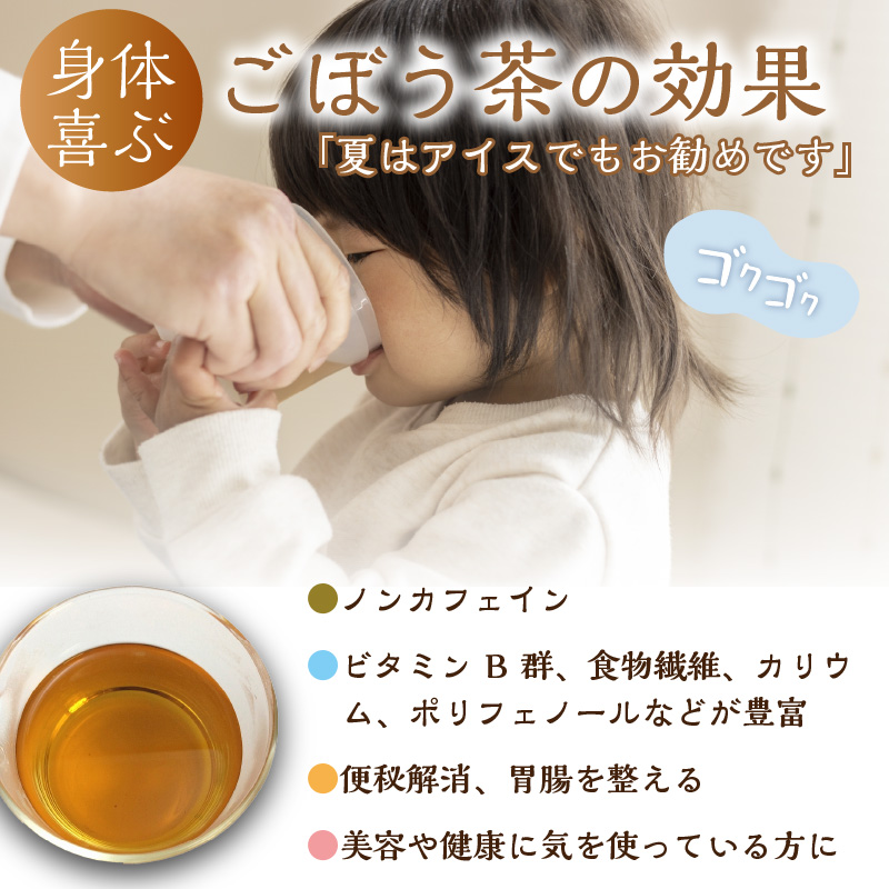 長谷匠 匠のこだわり焙煎 ごぼう茶《お茶 ごぼう茶 長谷川商店 焙煎 ティーバッグ 》【2401G02808】