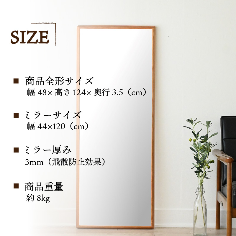 【SENNOKI】Stellaステラ アメリカンチェリーW480×D35×H1240mm(8kg)木枠全身デザインインテリアミラー【2410M05059】