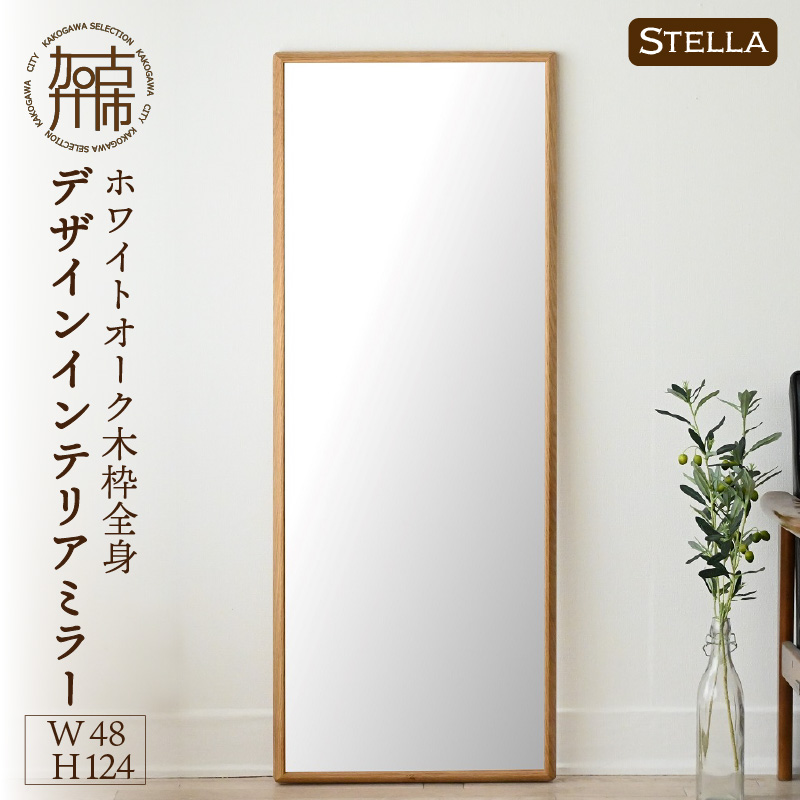 【SENNOKI】Stellaステラ ホワイトオークW480×D35×H1240mm(8kg)木枠全身デザインインテリアミラー【2410M05058】