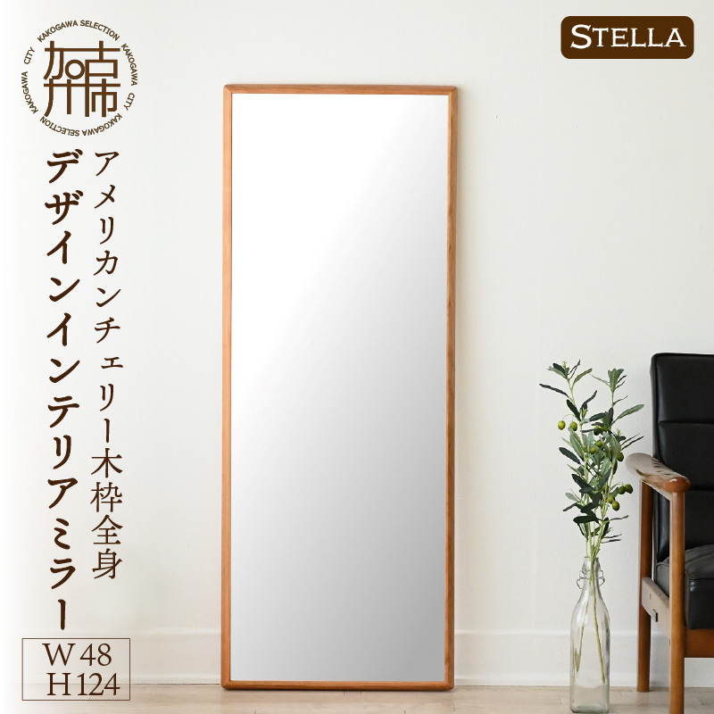 【飛散防止効果】SENNOKI Stellaステラ アメリカンチェリーW480×D35×H1240mm(8kg)木枠全身デザインインテリアミラー【2410M05059】