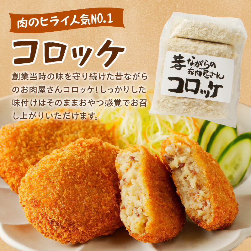 【昔ながらのお肉屋さん】ヒライの手造りコロッケ30個《 コロッケ 揚げ物 惣菜 おかず 手造り じゃがいも 》【2601I00106】