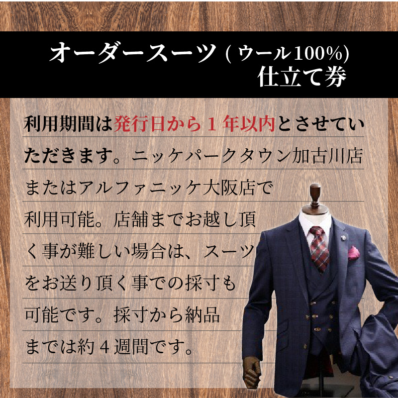オーダースーツ(ウール100%)＜上下セット＞ 《 スーツ オーダースーツ ウール オーダーメイド ビジネス メンズファッション 》 【2423Q05130】