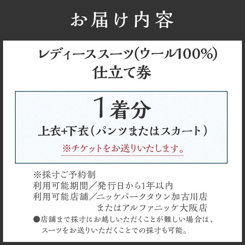 レディーススーツ(ウール100％)《 スーツ オーダースーツ ウール オーダーメイド ビジネス レディーススーツ ファッション 》【2525Q05121】