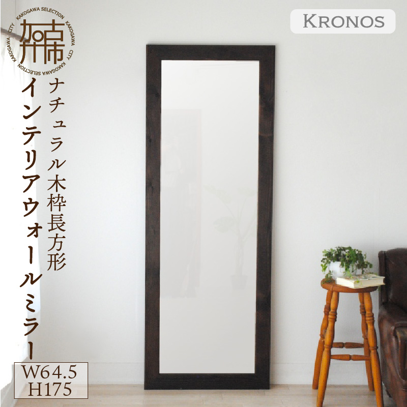 【飛散防止効果】SENNOKI Kronosクロノス 幅64.5cm×高さ175cm×奥行2.2cm木枠全身インテリアミラー(3色)【2411M05066】