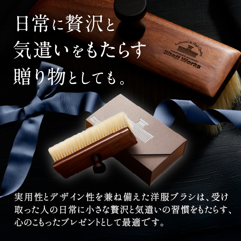 四角い馬毛の洋服ブラシ《 ウォールナット カシミヤ シルク アンゴラ ウール 繊維を整える 毛玉を防ぐ プレゼント ギフト 洋服ブラシ 返礼品 日用品 おすすめ 送料無料 》【2402N07609】