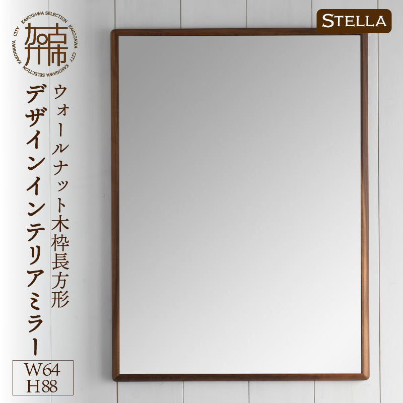 【飛散防止効果】SENNOKI Stellaステラ ウォールナットW640×D35×H880mm(7kg)木枠長方形デザインインテリアミラー【2408M05049】