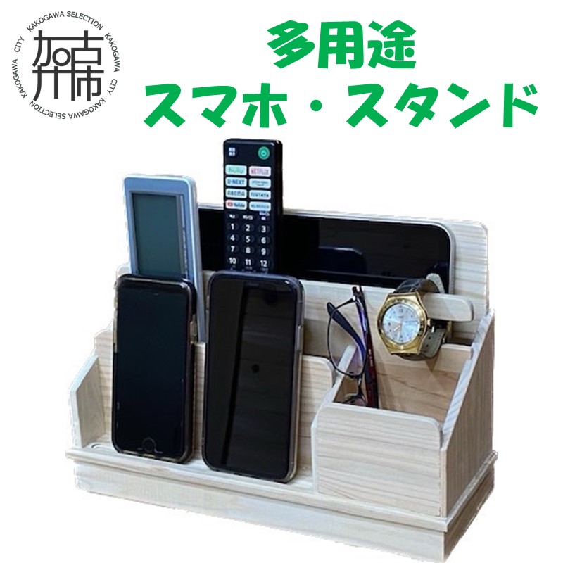 多用途スマホスタンド《 雑貨 スマホ スタンド 多用途 収納 充電 配線 整理 国産 桧 木製 木目 天然木 木育 手作り 送料無料 》【131001N000】