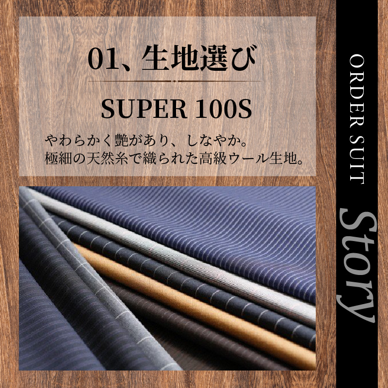 オーダースーツ(SUPER100S)＜上下セット＞ 《 スーツ オーダースーツ ウール オーダーメイド ビジネス 》【2427Q05133】