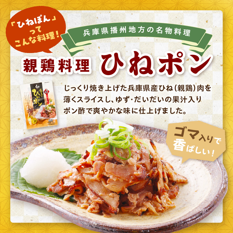 鶏屋のひねポン(10袋)《 鶏 鶏肉 親鶏 ひねポン ゆず だいだい ポン酢 スライス 》【2401I16002】