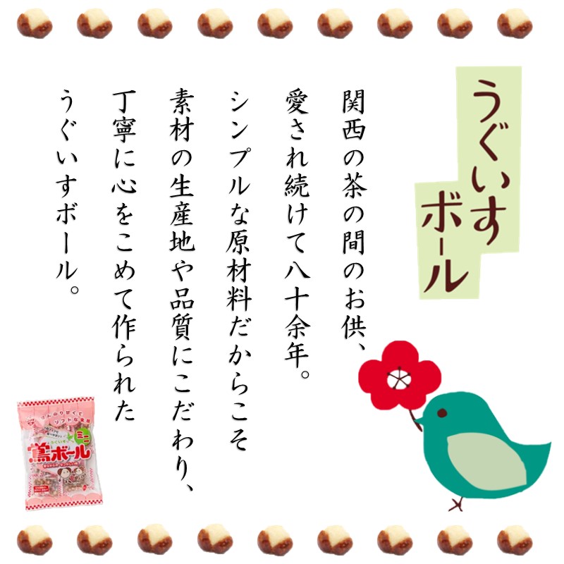 【ファミリーパック】鶯ボールミニ85g×12袋《 米菓 おやつ お菓子 鶯ボールミニ 美味しい 》【2501H05942】