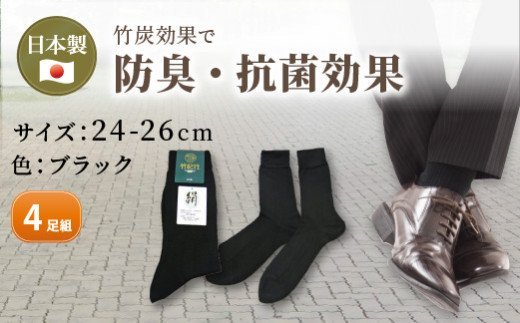 竹紀行シルクソックス（ブラック4足）【2402T02313】