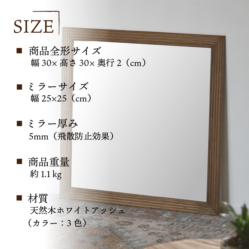 【飛散防止効果】SENNOKI CARREキャレ W300×D20×H300mm(1.1kg)木枠正方形インテリアウォールミラー(3色)【2402M05011】
