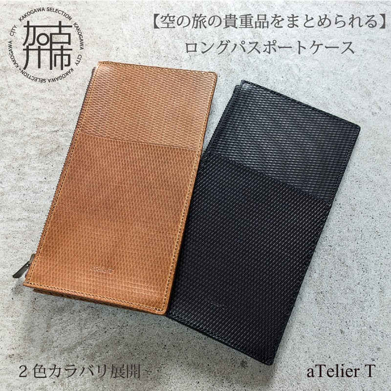 ロングパスポートケース【2色カラバリ展開】《 パスポートケース パスポート入れ 革 牛革 持ち運びやすい コンパクト 旅行 》【080005N000】