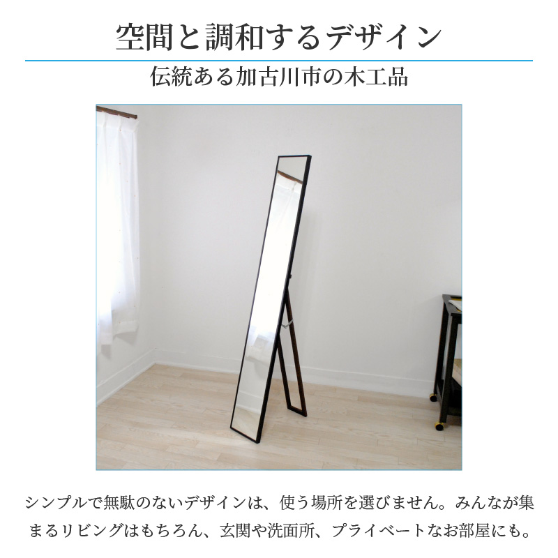 【SENNOKI】Libraリブラ W22×D2.5×H153cm木全身インテリアスタンドミラー(10色)【2403M05008-10】