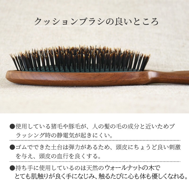 ウォールナットのクッションブラシ《 日本製 木製 ヘアーケア くし レディース 自然素材 髪の毛に優しい ブラシ 人気 おすすめ 頭皮ケア ギフト 日用品 送料無料 プレゼント 》【2402N07606】