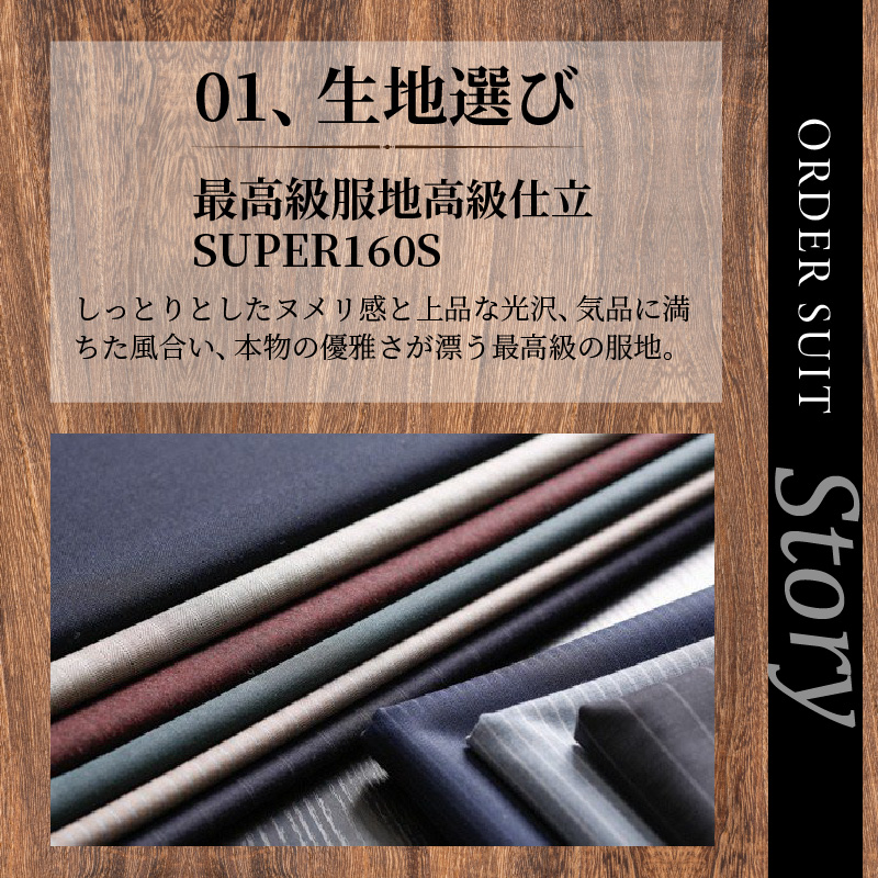 オーダースーツ(最高級服地・高級仕立SUPER160S)＜上下セット＞《 スーツ オーダースーツ ウール オーダーメイド オリジナル 》【2450Q05135】