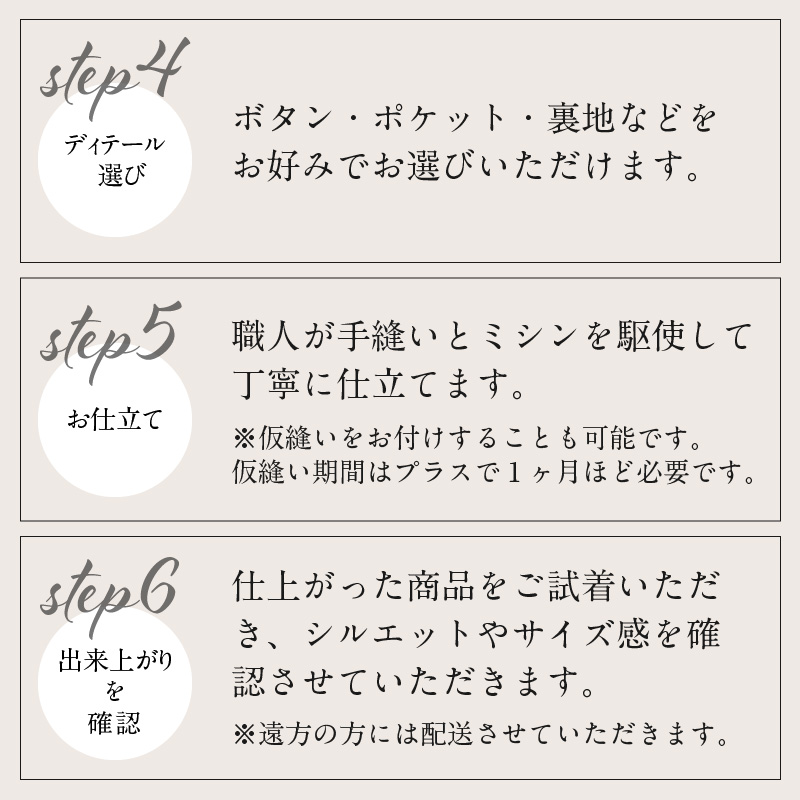 加古川仕上げ最高級ウール織物で仕立てるオーダーコート【2491Q12305】