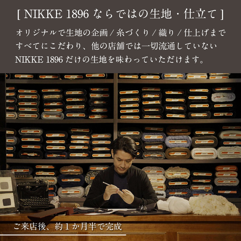 加古川仕上げ最高級ウール織物で仕立てるオーダースラックス【2423Q12302】