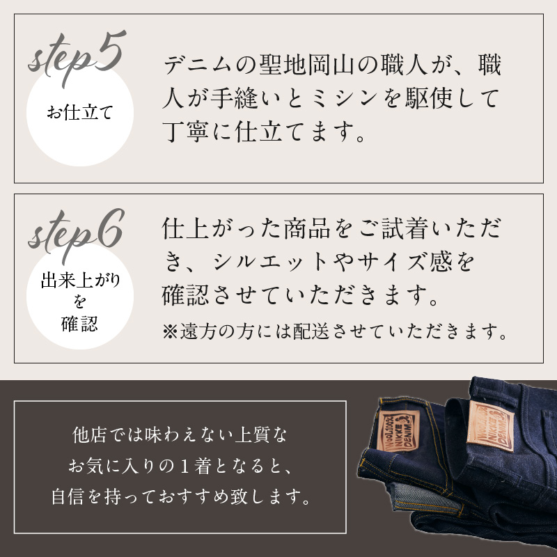 大人の遊び心 加古川仕上げ最高級ウール織物で仕立てるオーダーデニム【2423Q12303】
