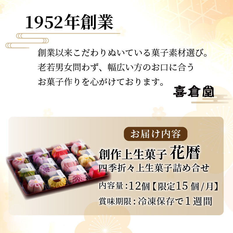 ふるさと納税限定 創作上生菓子「花木暦」【2402H01704】《 上生菓子 美味しい お菓子 手作り 国産 スイーツ 詰め合わせ プレゼント お取り寄せ 贈答 ギフト 送料無料 美味しい おすすめ 》