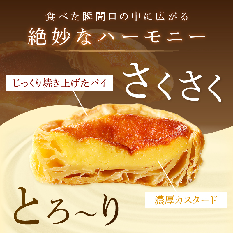 【五つ星ひょうご認定】おそらく日本で一番美味しいエッグタルト5個「播磨の恵み」《 エッグタルト 送料無料 タルト お取り寄せ グルメ スイーツ お菓子 スイーツ 焼き菓子 ご当地スイーツ カスタード 》【2400H12604】