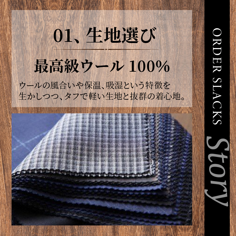 オーダースラックス(最高級 ウール100％)《 スーツ オーダースーツ ウール オーダーメイド スラックス ビジネス メンズファッション 》【2413Q05129】